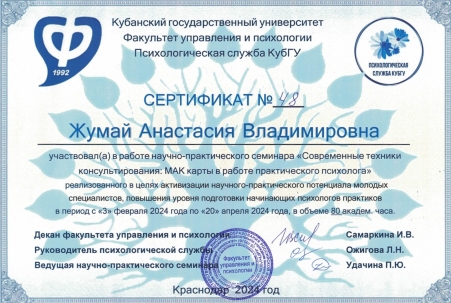 Скан сертификата.