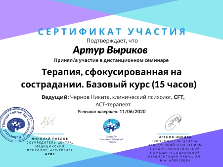 Скан сертификата.