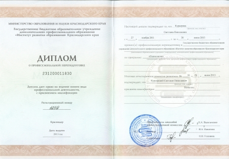 Скан сертификата.