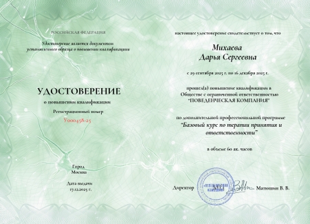 Скан сертификата.