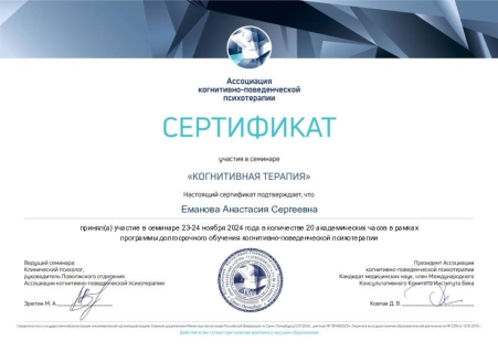 Скан сертификата.