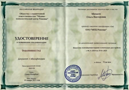 Скан сертификата.