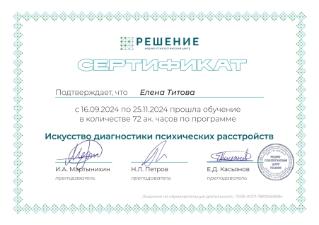 Скан сертификата.