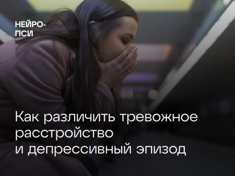 Тревожность или депрессия — ключевые различия | ГТР и депрессия: как отличить