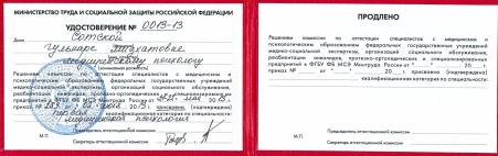 Скан сертификата.