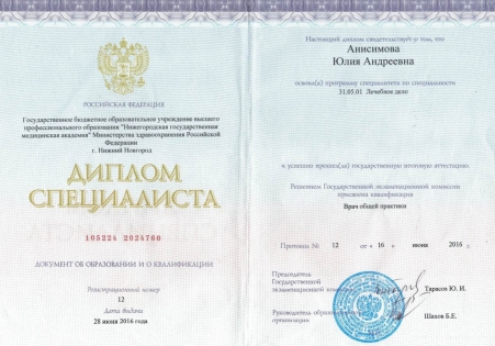 Скан сертификата.