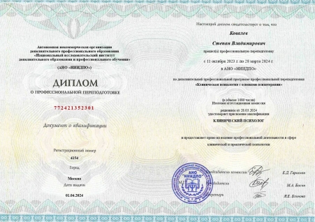 Скан сертификата.