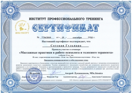 Скан сертификата.