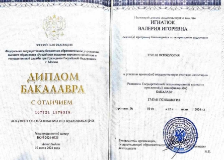 Скан сертификата.