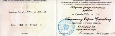 Скан сертификата.