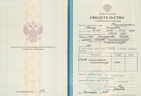 Скан сертификата.