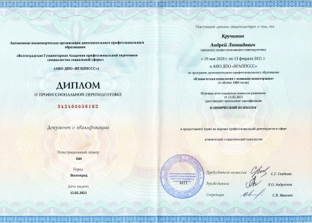 Скан сертификата.