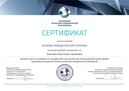 Скан сертификата.