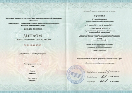 Скан сертификата.