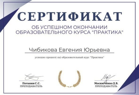 Скан сертификата.