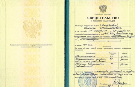 Скан сертификата.