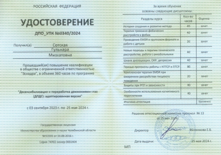 Скан сертификата.