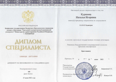 Скан сертификата.