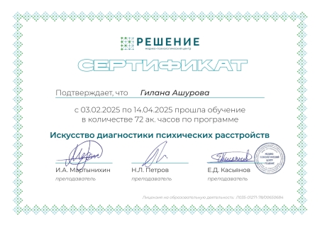 Скан сертификата.
