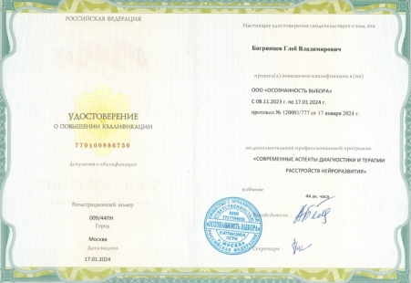Скан сертификата.