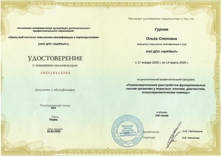 Скан сертификата.