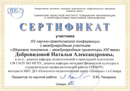 Скан сертификата.