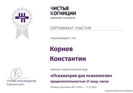 Скан сертификата.