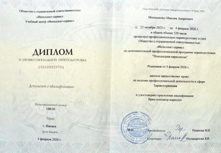 Скан сертификата.
