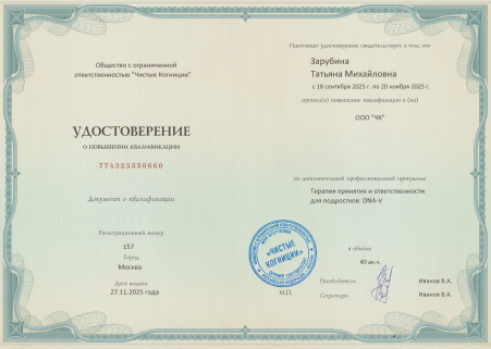 Скан сертификата.