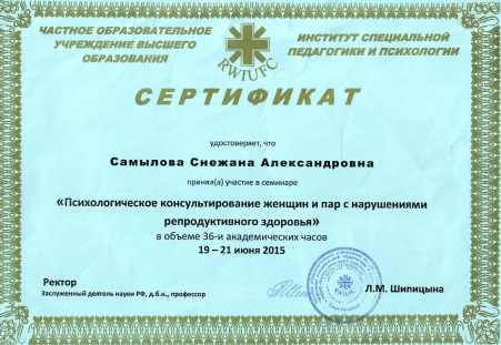 Скан сертификата.