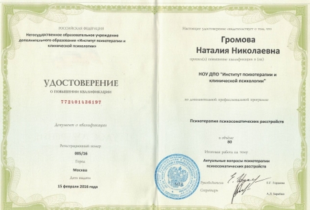 Скан сертификата.