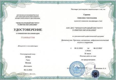 Скан сертификата.