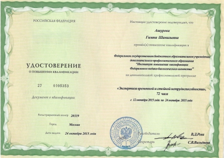 Скан сертификата.
