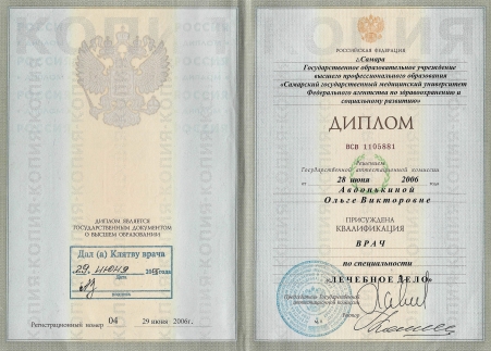 Скан сертификата.