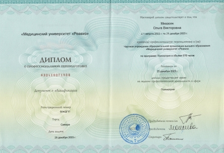 Скан сертификата.
