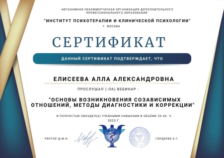 Скан сертификата.