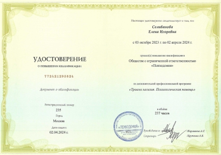 Скан сертификата.
