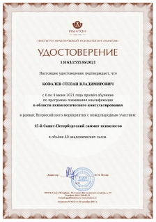 Скан сертификата.