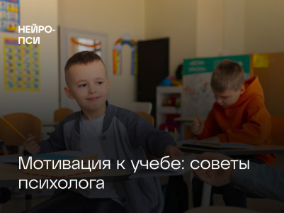 Как замотивировать ребенка к учебе? Советы психолога