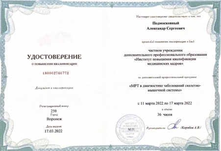 Скан сертификата.