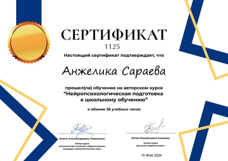 Скан сертификата.