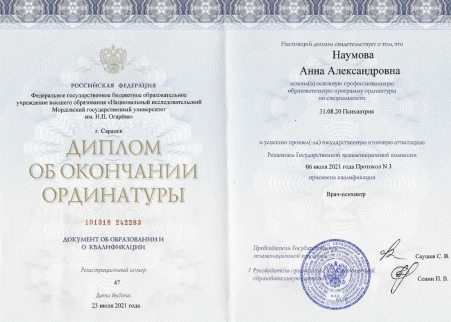 Скан сертификата.
