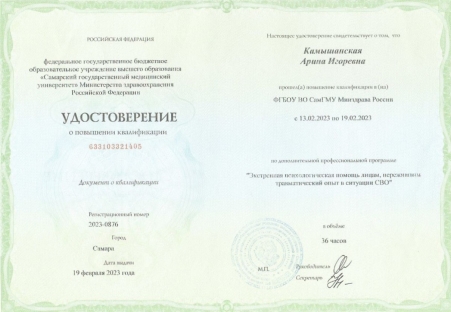 Скан сертификата.