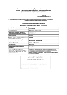 Скан сертификата.
