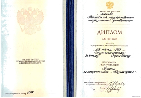 Скан сертификата.