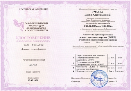 Скан сертификата.