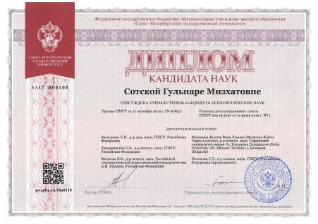 Скан сертификата.