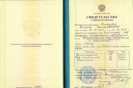 Скан сертификата.