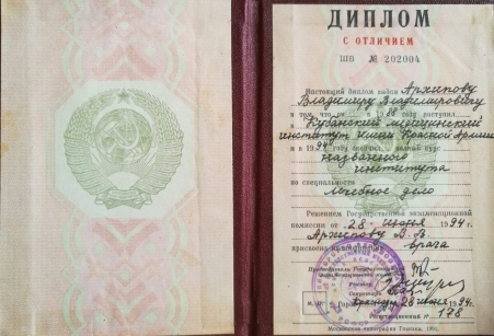 Скан сертификата.
