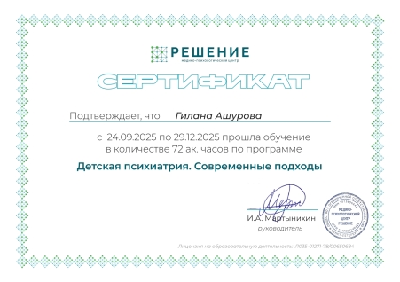 Скан сертификата.